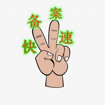 怎樣辦理進浙施工備案流程資料整理