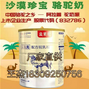 有資質的駱駝奶粉廠家有那些，內蒙古歐普善，金蒙駝廠家加盟，代理