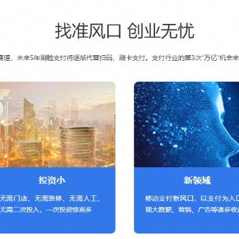 全面刷臉支付，共享充電寶，招募合伙人，招商全國省市代理加盟