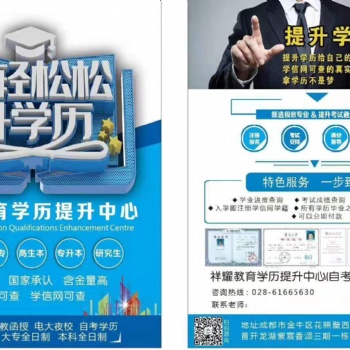 學歷提升（高起專、專升本）