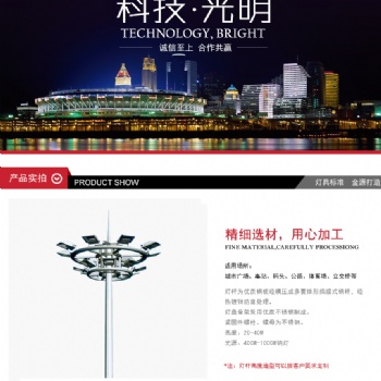 專業(yè)高中桿廣場(chǎng)球場(chǎng)燈廠家 沈陽十年老廠