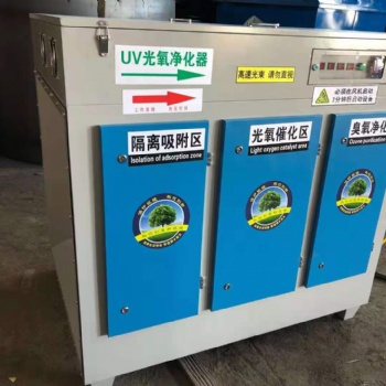 銷(xiāo)售光氧凈化器吸附異味廠家除臭除味有機(jī)廢氣處理實(shí)驗(yàn)室