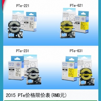 愛普生12mm線纜標(biāo)簽紙LK-4YBW普貼PTe-631