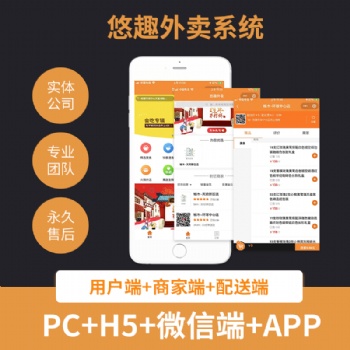 成都惠樂聚-外賣系統(tǒng)
