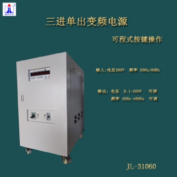 三進單出變頻電源60kva大功率家用電器穩壓穩頻儀器
