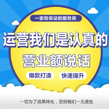 臨沂淘寶代運(yùn)營拼多多管理網(wǎng)店美工裝修產(chǎn)品拍攝
