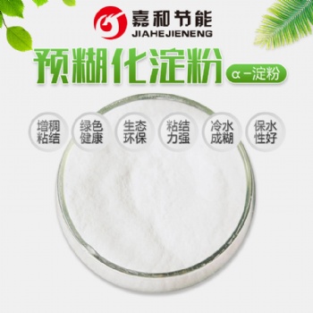 玉米預糊化淀粉 健康環(huán)保產品 用途廣泛應用于各種工業(yè)添加產品山東嘉和生產