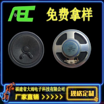 廠家貨源 66mm8歐5W 紙盆播音喇叭 窗口對講揚聲器 高品質(zhì)定制款