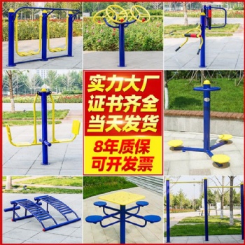 河北廠家生產(chǎn)老國(guó)標(biāo)，新國(guó)標(biāo)塑木戶(hù)外健身器材 標(biāo)準(zhǔn)制作供應(yīng)