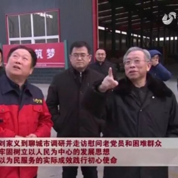 山東省省委書記劉家義到九路泊車調(diào)研