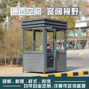 高檔房物業(yè)鋼結(jié)構(gòu)崗亭值班室停車場收費亭不銹鋼山東崗亭陽光崗亭