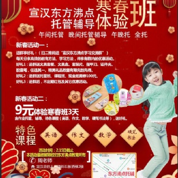 宣漢縣石鐵鄉(xiāng)中心校斜水小學(xué)托管招生簡章東方沸點(diǎn)宣漢校區(qū)