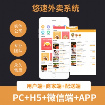 惠樂聚：悠速外賣系統(tǒng)