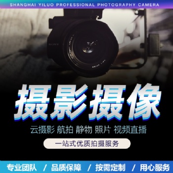 北京攝影攝像服務-企業團建攝影-商業會議、開業慶典攝影攝像|永盛視源