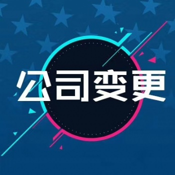 在信陽(yáng)市怎么辦理公司注銷、公司變更和公司注冊(cè)