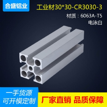 30X30工業(yè)鋁材流水線貨架設(shè)備機臺鋁型材可開模定制