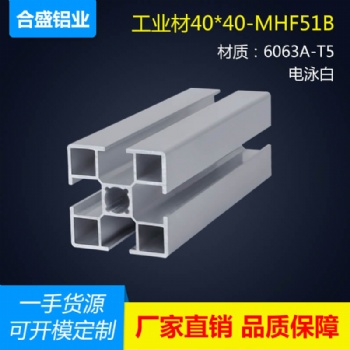 40X40工業(yè)鋁材設(shè)備機架流水線貨架鋁型材可開模定制