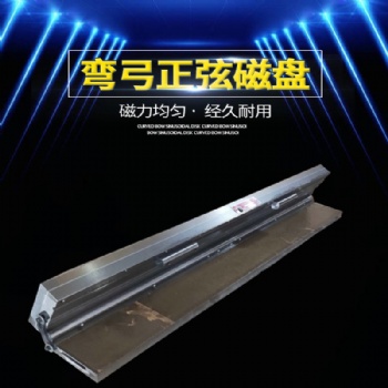 細(xì)目永磁吸盤正弦彎弓斜度磁盤單傾密極角度磁臺(tái)