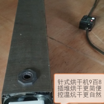 針式烘干機9百8，插堆吹干更簡便