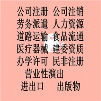 青島即墨代理注冊**、食品流通、餐飲食品經營許可證需要材料