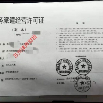 蘇州人力資源服務(wù)許可證代辦理