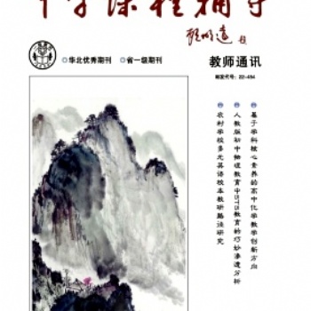 中學課程輔導(dǎo)期刊知網(wǎng)收錄