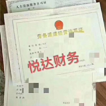 鄭州人力資源服務(wù)許可證辦理流程