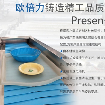 歐倍力餐具自動傳送帶 食堂餐飲公司用餐具輸送機(jī)