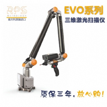 意大利RPS EVO-X關(guān)節(jié)臂三坐標(biāo) 三年質(zhì)保 三維便攜激光掃描儀 康卓奈斯