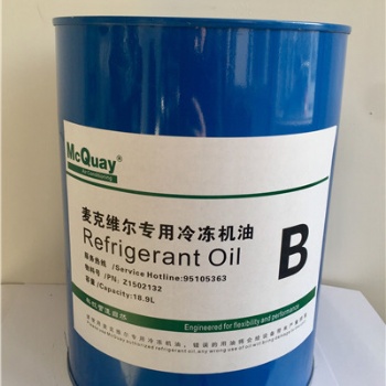 McQuay麥克維爾B冷凍油CUWD/PFS螺桿機(jī)潤(rùn)滑油長(zhǎng)沙現(xiàn)貨