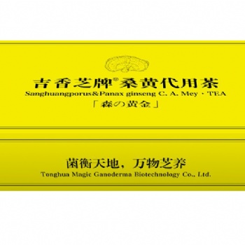 桑黃產(chǎn)品批發(fā)零售，2020年桑黃產(chǎn)品價(jià)格，桑黃茶