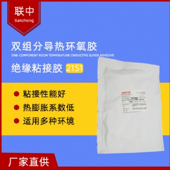 Emerson&cuming激光設(shè)備光纖導(dǎo)熱膠 Tracon Trabond 2151