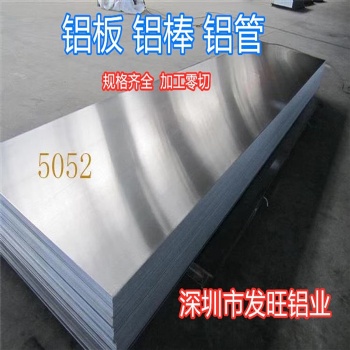 廣東5052國標鋁板鋁型材鋁合金規(guī)格齊全可批發(fā)零售可散切