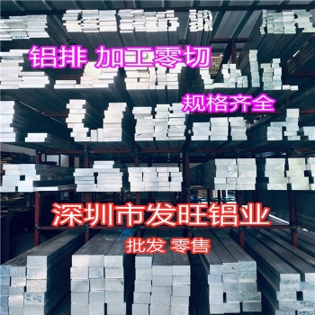 廣東6061非標鋁排鋁扁鋁棒可批發(fā)零售可散切規(guī)格齊全