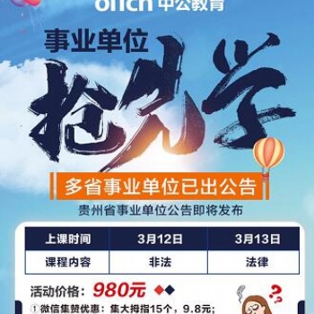 2020畢節(jié)事業(yè)單位干貨搶先學