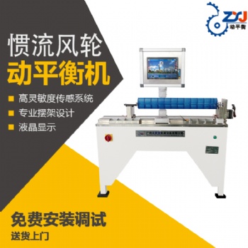 卓玄金-簡述空調(diào)風(fēng)輪“高精度”動(dòng)平衡機(jī)