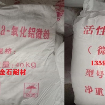 高溫煅燒氧化鋁粉(廠家批發(fā),生產(chǎn)廠家,多少錢,價(jià)格)金石耐材