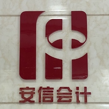 南通市辦理勞務類公司的相關流程