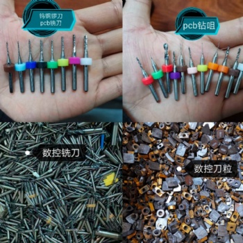 專業(yè)回收pcb銑刀，鎢鋼廢料