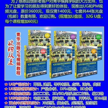東莞長安青華模具+現(xiàn)有模具網絡視頻教程可訂購