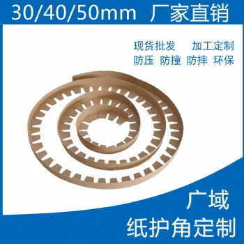 大連市金州區(qū)白色紙護(hù)角 廠家大量出售防撞耐磨護(hù)角條 廠家