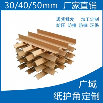 批量出售優(yōu)質(zhì)硬紙護(hù)角條 鞍山市海城市物流發(fā)貨可定制護(hù)角條