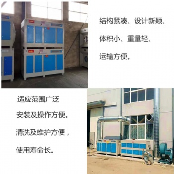 uv光氧催化烤漆房等離子活性炭一體機廢氣處理光解環保設備凈化器