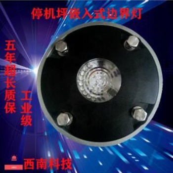 供應(yīng)跑道中心線線燈嵌入式邊界燈XL-ZSJ-QB嵌入式邊界燈