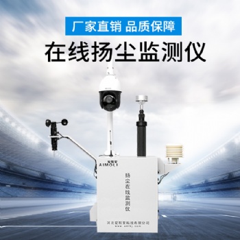 揚塵在線監測儀監測數據可信是必然趨勢