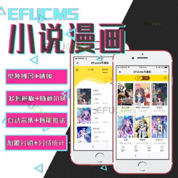 微信小說漫畫網(wǎng)站系統(tǒng)源碼設(shè)計(jì)