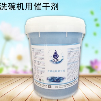 北京久牛科技有限公司洗碗機(jī)催干劑
