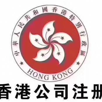 注冊海外公司，香港，新加坡，英國，美國等等海外公司，無需出面，全程代辦；
