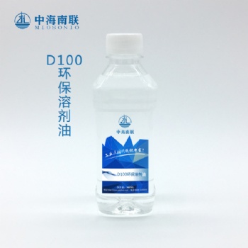 原材料供應商全國提供優質D100環保溶劑，用于卷煙用膠粘劑、塑料聚合反應助劑