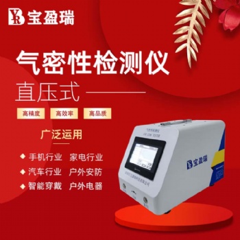 藍(lán)牙耳機(jī)氣密性檢測儀 耳機(jī)防水測試設(shè)備 氣密性測試儀廠家